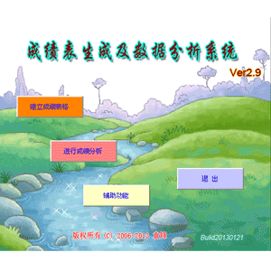 �ɼ�����ϵͳ(2013��)V2.9